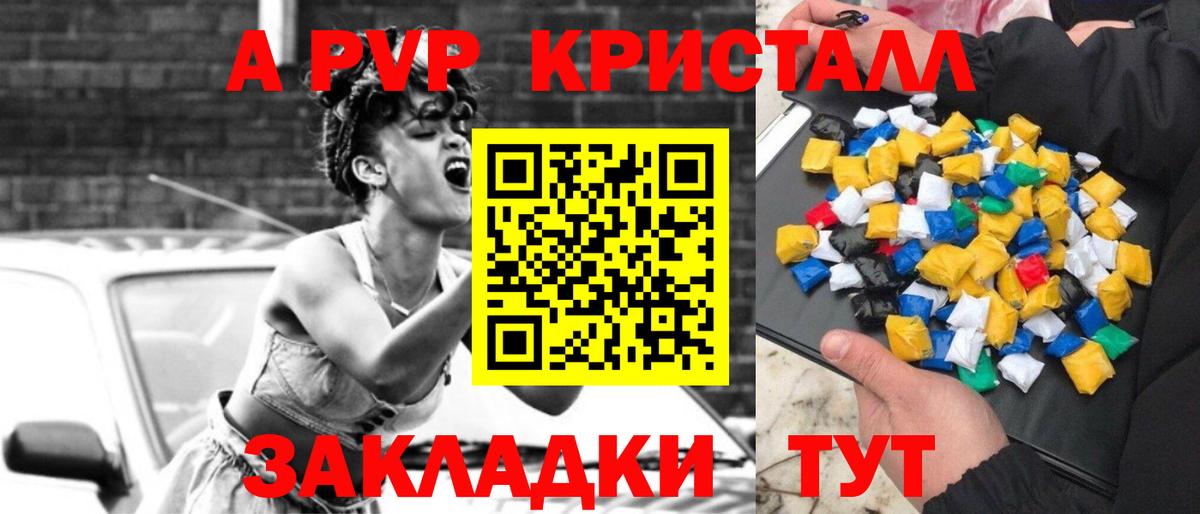 Alpha-PVP кристаллы  А ПВП  APVP СК  A-PVP СК  Вязьма 