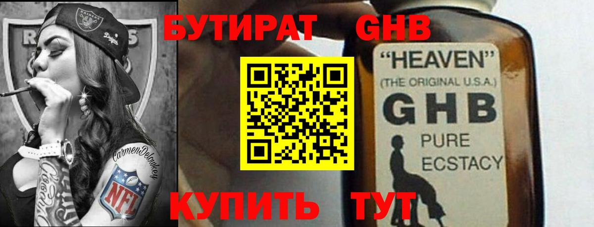 Бутират жидкий экстази  Вход с VPN  Вязьма 