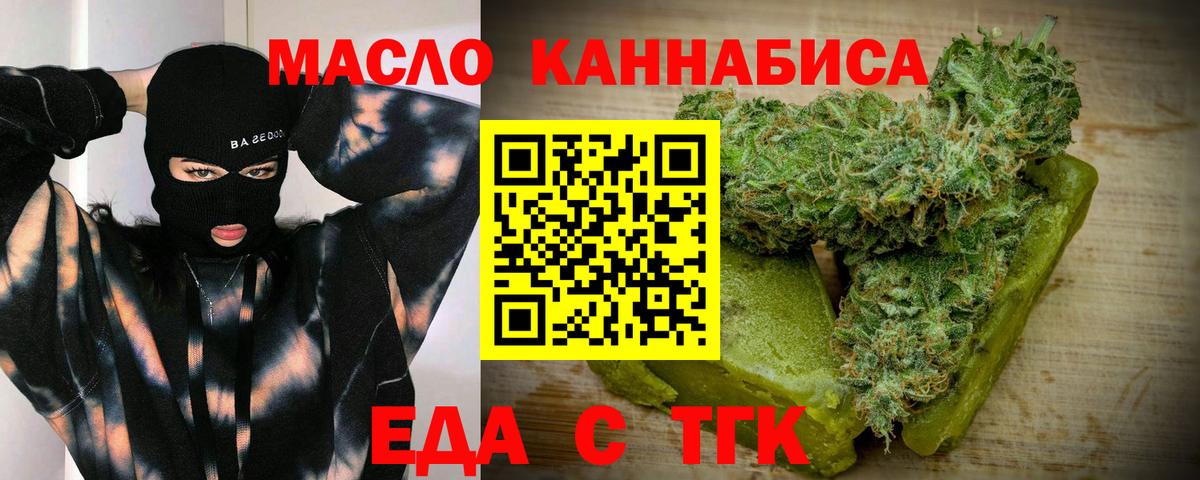 Еда ТГК марихуана Вязьма