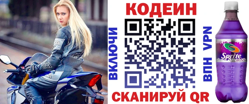 Кодеиновый сироп Lean напиток Lean (лин)  Вязьма 
