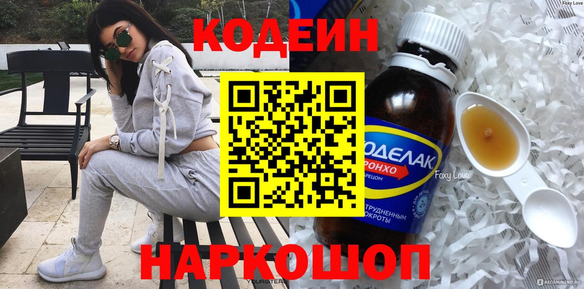 Кодеин Purple Drank  Кодеин Purple Drank  Вязьма 
