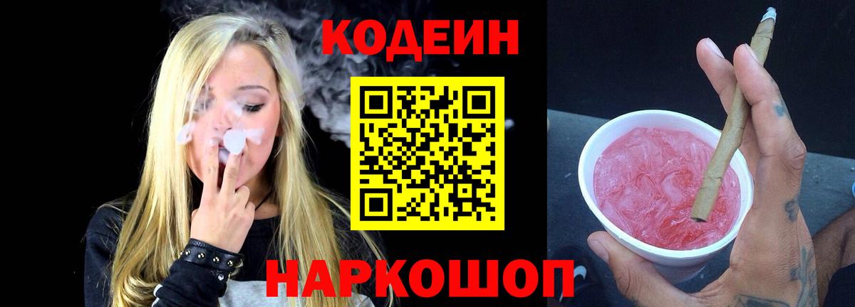 Кодеиновый сироп Lean напиток Lean (лин) Вязьма