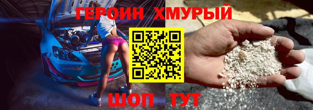 ГЕРОИН  Вязьма  Героин VHQ 