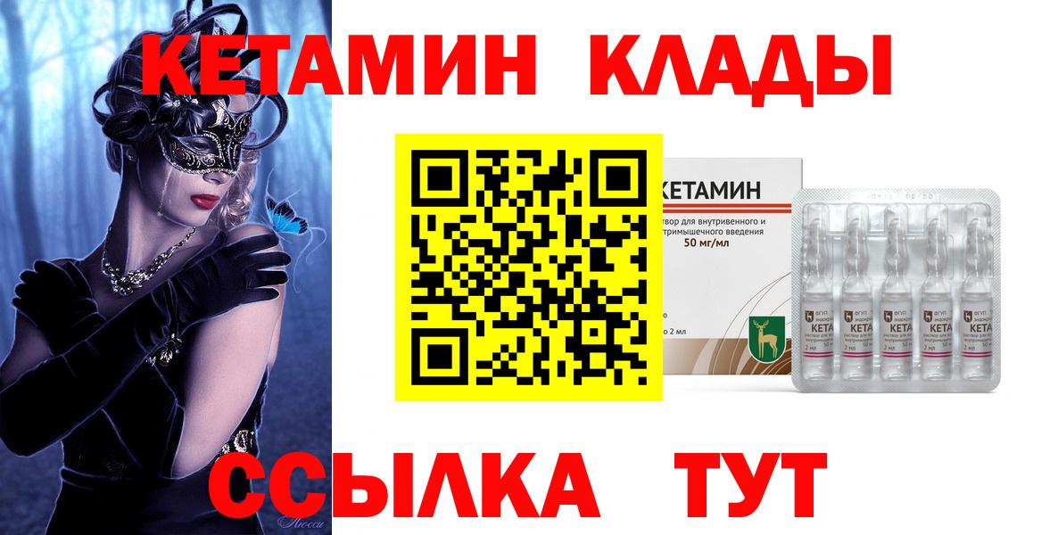 Кетамин VHQ  КЕТАМИН ketamine  MEGA ТОР  Вход с VPN  Вязьма 