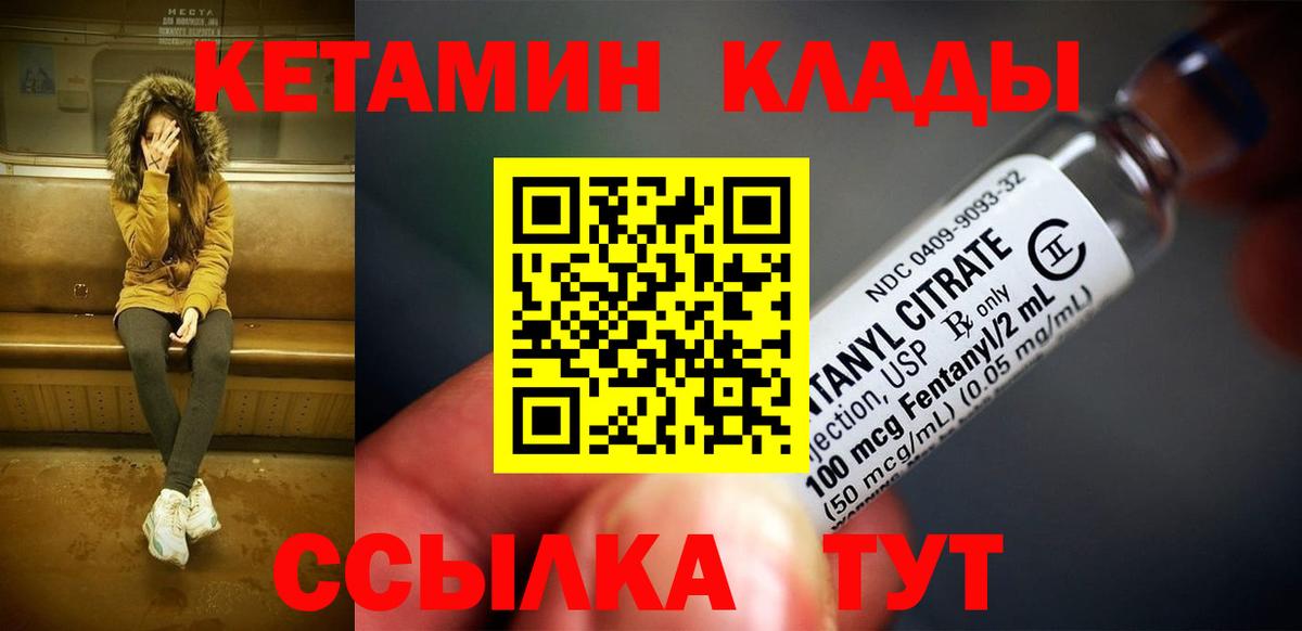 Кетамин VHQ Вязьма