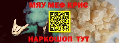 мефедрон Бийск