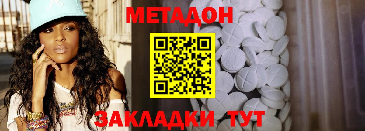 Метадон мёд Вязьма